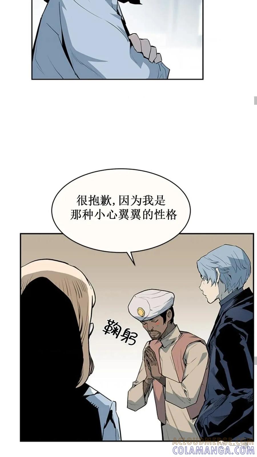《贪食的降临》第37话 第37页