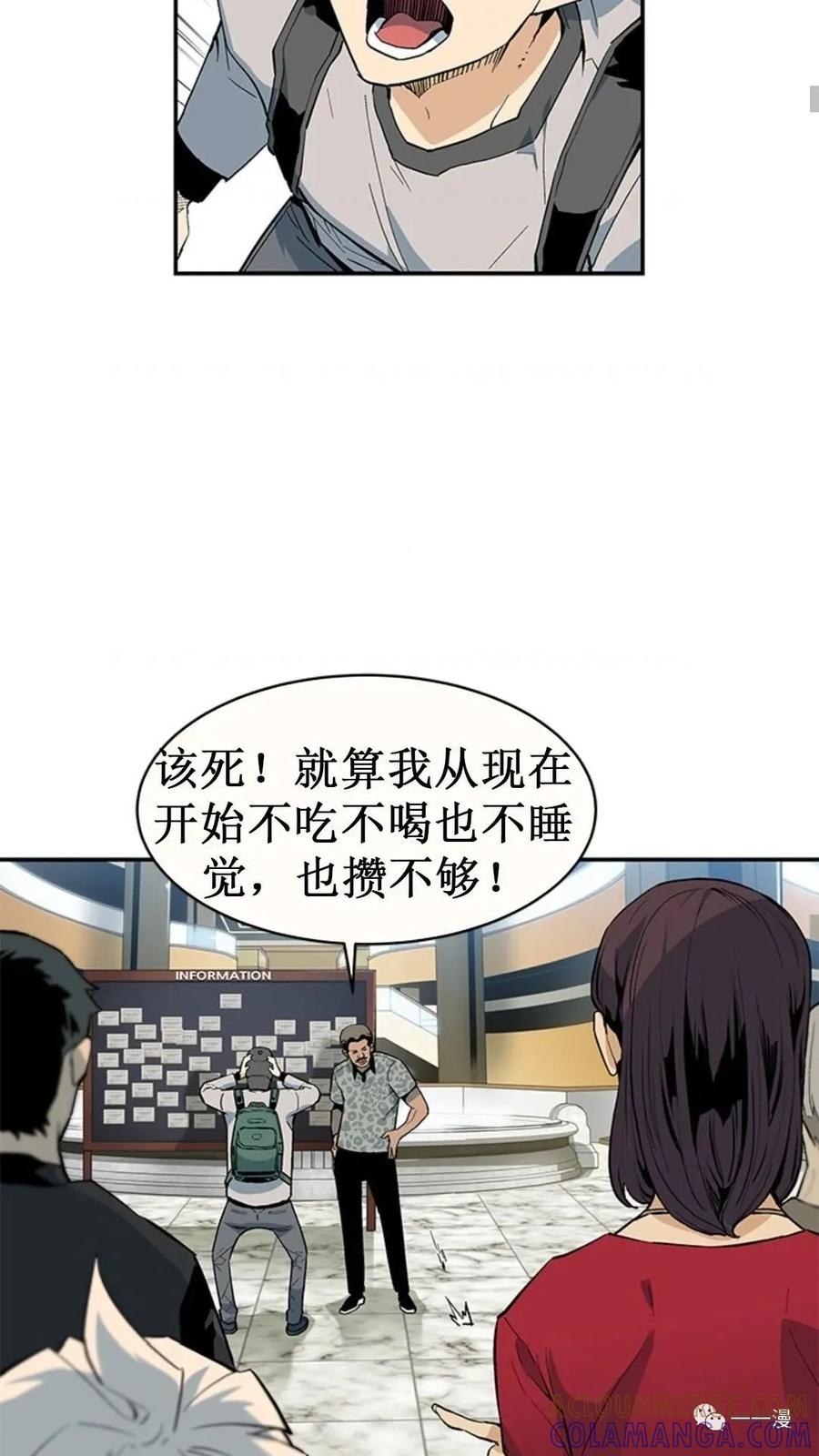 《贪食的降临》第37话 第40页