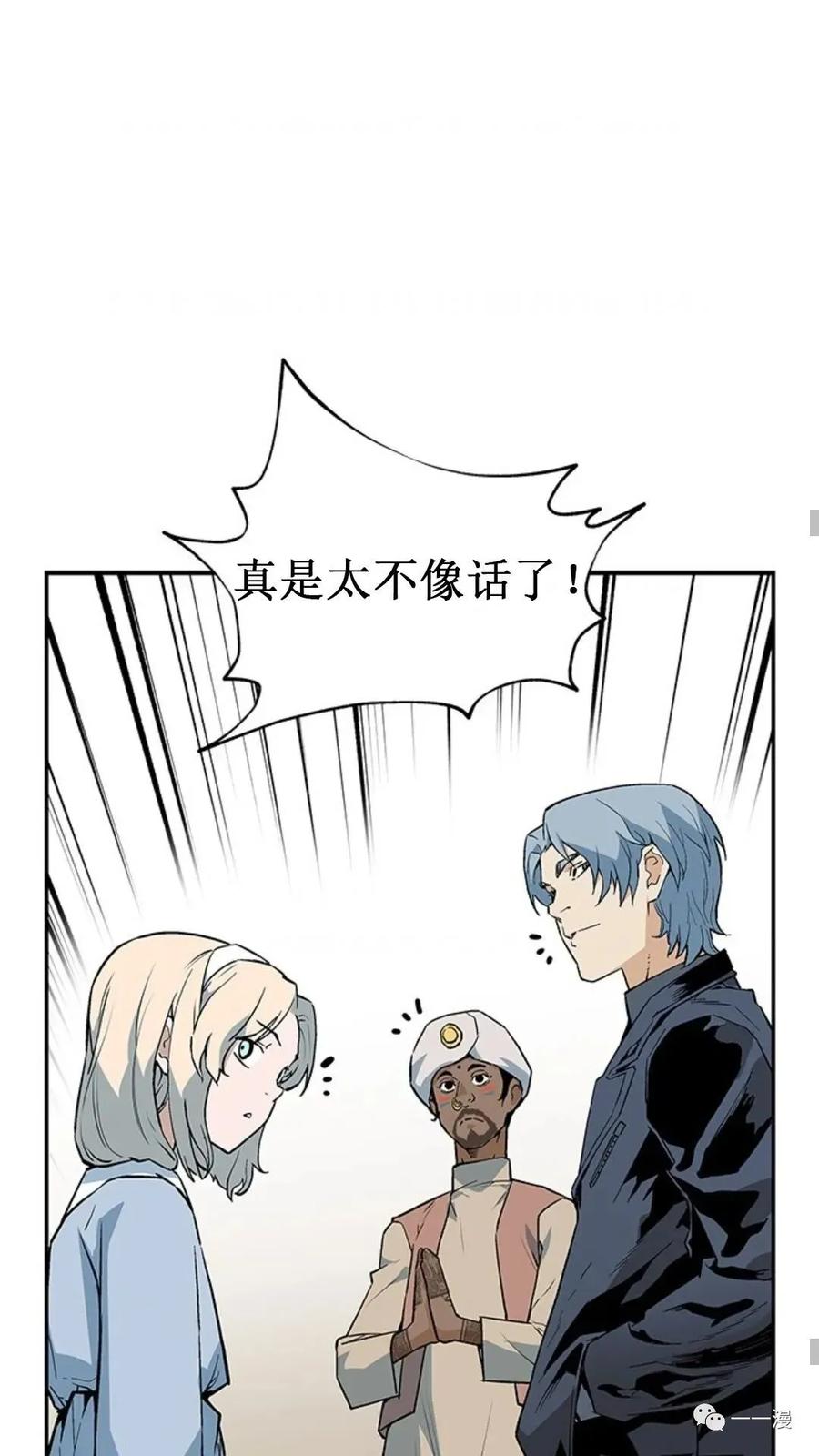 《贪食的降临》第37话 第38页