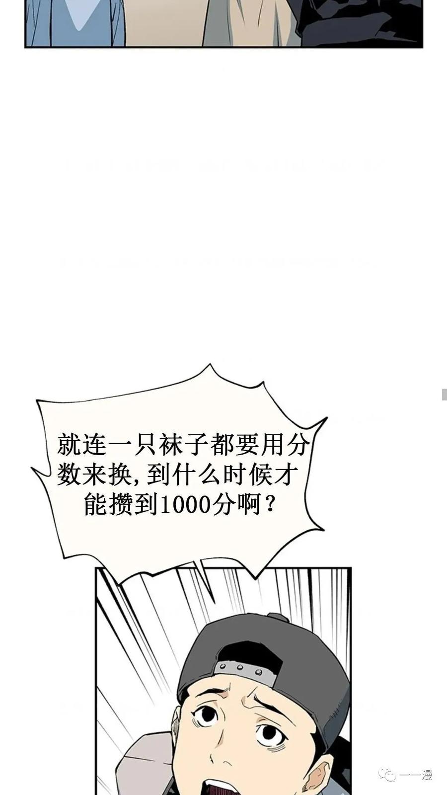 《贪食的降临》第37话 第39页