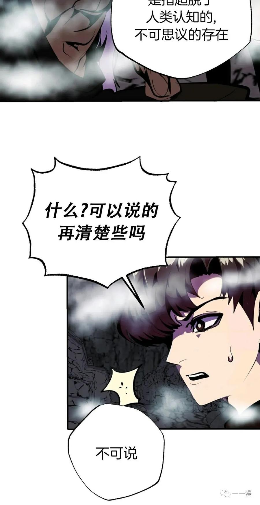 《独一无二的回归》第37话 第42页