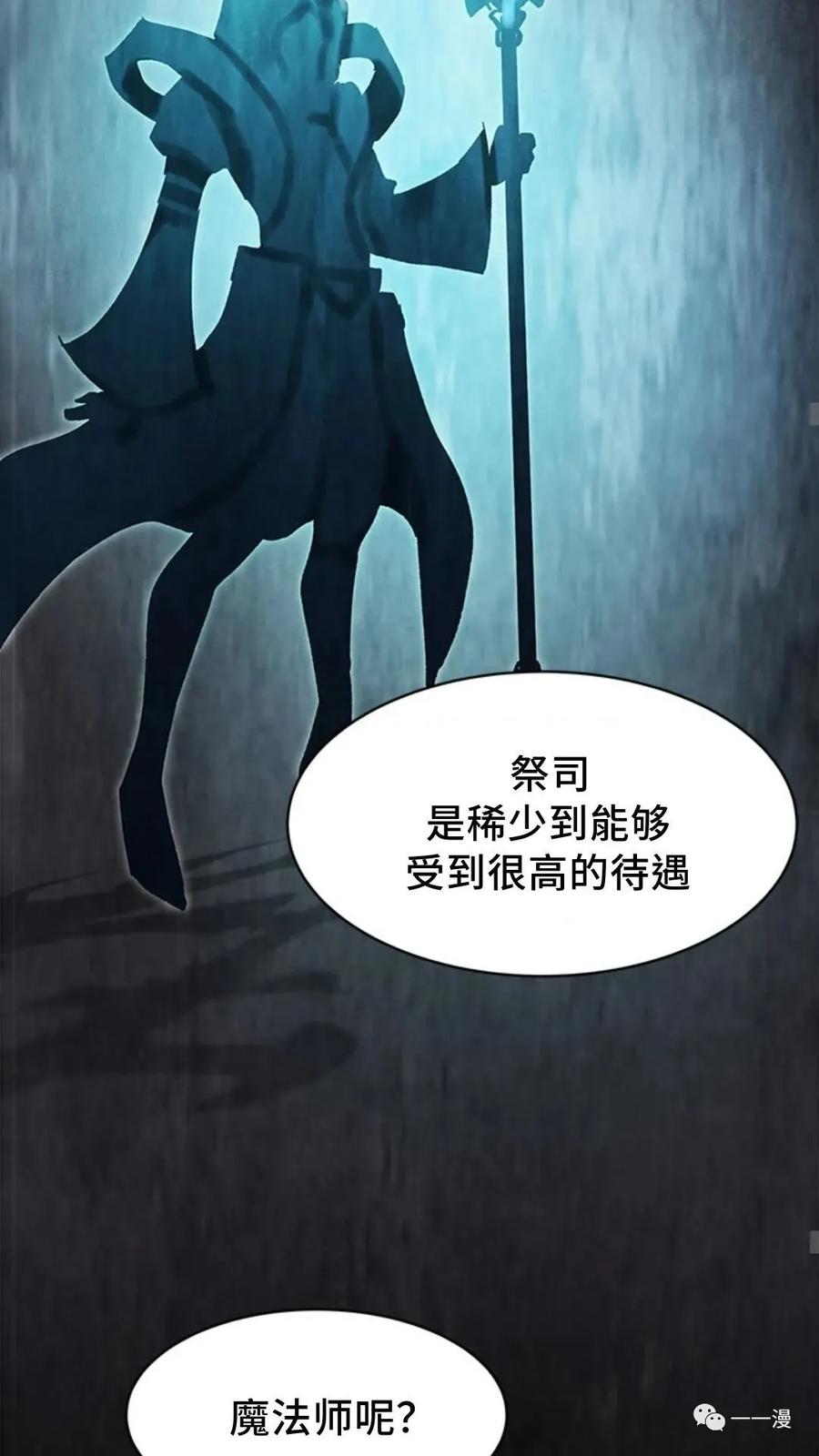 《贪食的降临》第40话 第62页