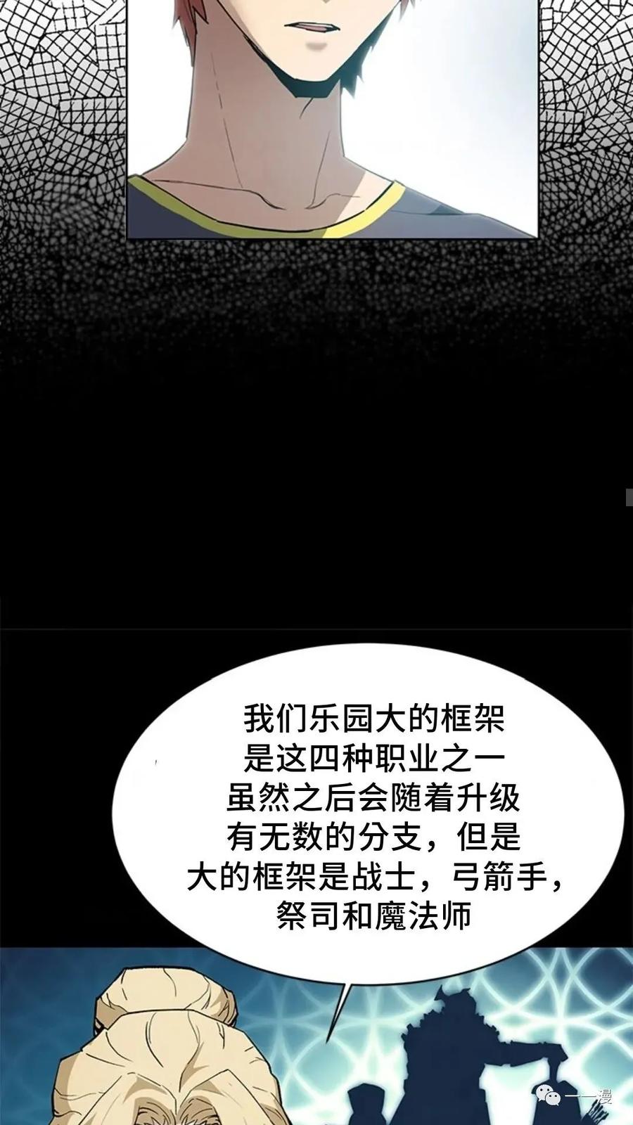 《贪食的降临》第40话 第59页