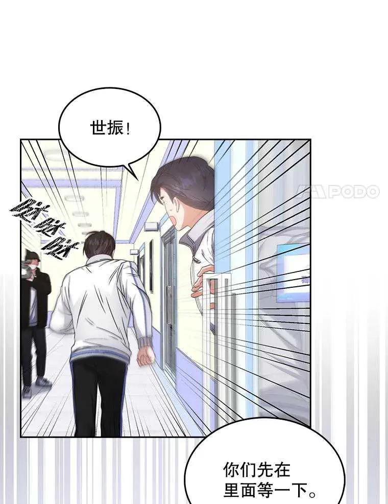 《得了不出道就会死的病》第40话 第39页