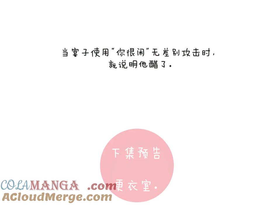 《错撩》第36话 拉锯 第129页