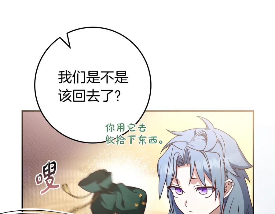 《只想在反派爸爸身边躺平》第41话 解围 第86页