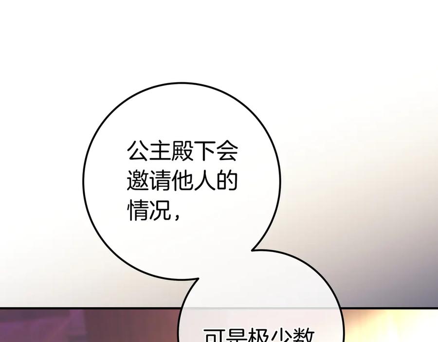 《只想在反派爸爸身边躺平》第41话 解围 第82页
