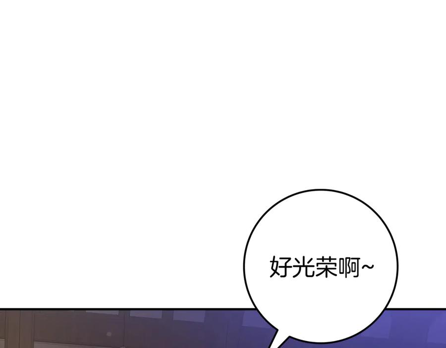 《只想在反派爸爸身边躺平》第41话 解围 第79页