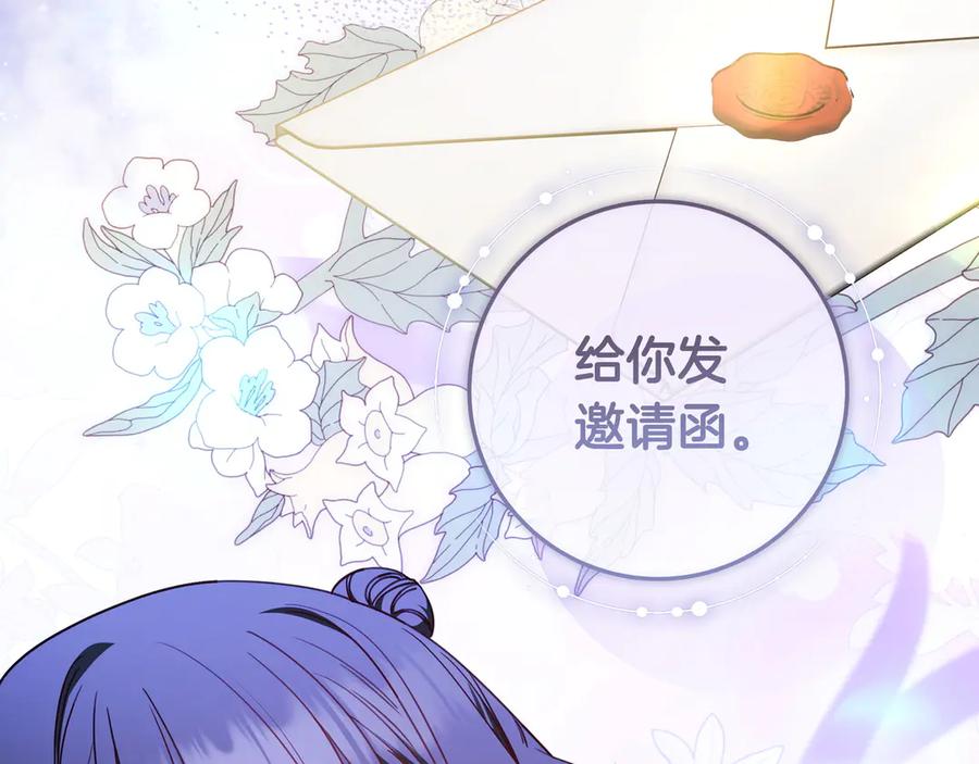 《只想在反派爸爸身边躺平》第41话 解围 第76页