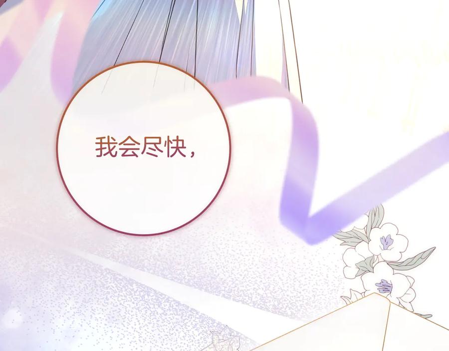 《只想在反派爸爸身边躺平》第41话 解围 第75页