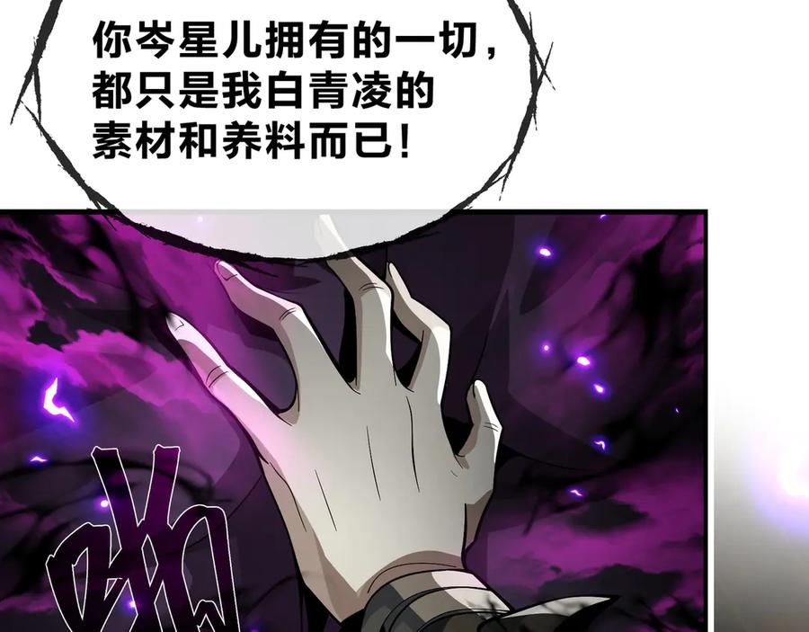 《大爱魔尊，女徒弟都想杀我》第41话 主人的爱，我在他床上体会过！ 第106页