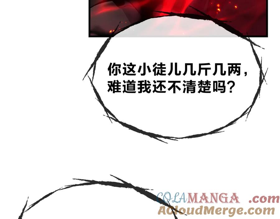 《大爱魔尊，女徒弟都想杀我》第41话 主人的爱，我在他床上体会过！ 第105页