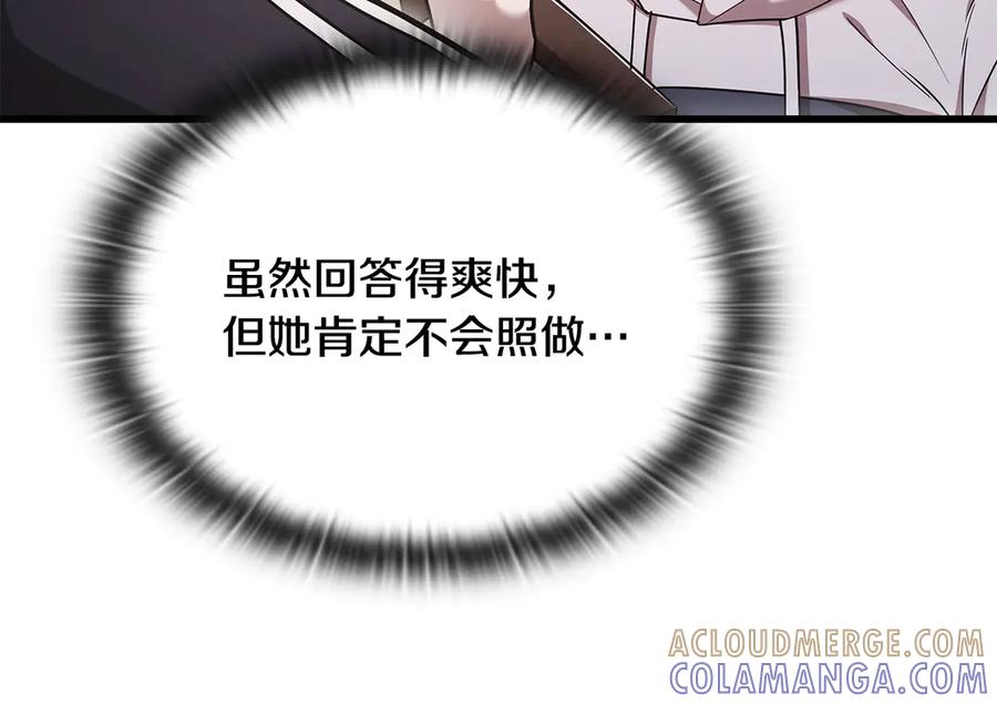 《一键三连后，我无敌了》第50话 大师来访 第281页
