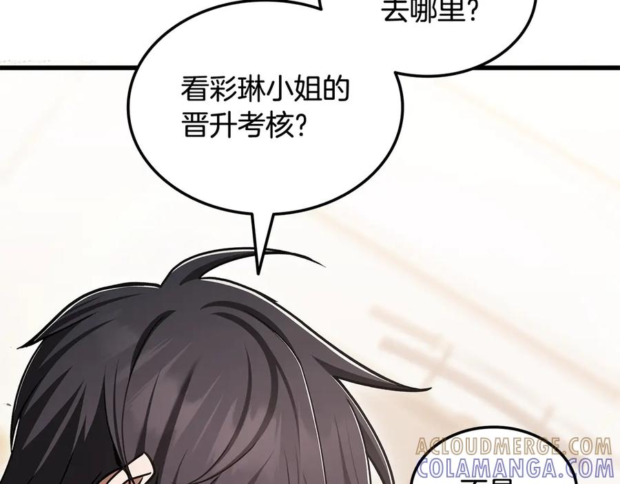 《一键三连后，我无敌了》第50话 大师来访 第285页