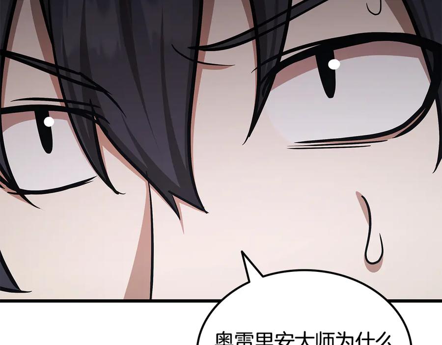《一键三连后，我无敌了》第50话 大师来访 第290页