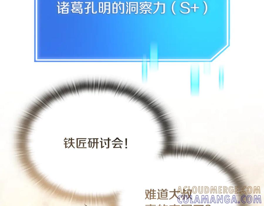 《一键三连后，我无敌了》第50话 大师来访 第293页