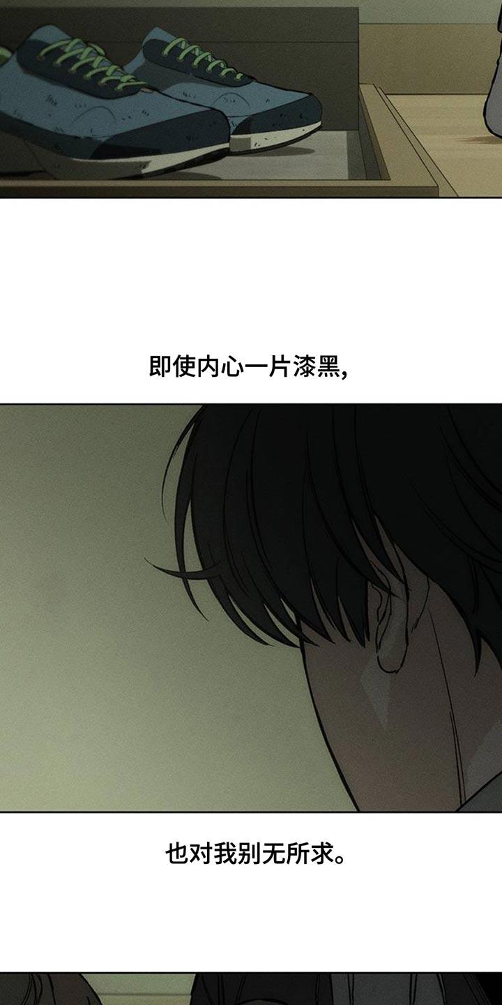 枯萎的花伤心的泪 第51章：我的初恋 第24页