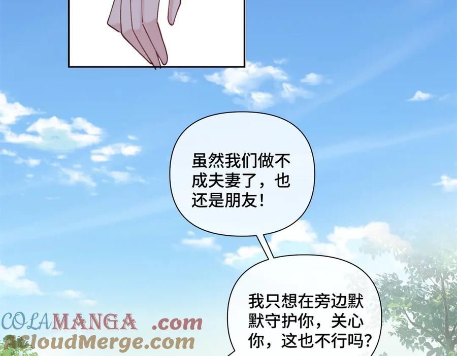 《白天被逃婚晚上被奶凶指挥官求抱抱》47 看见你就想吐 第29页