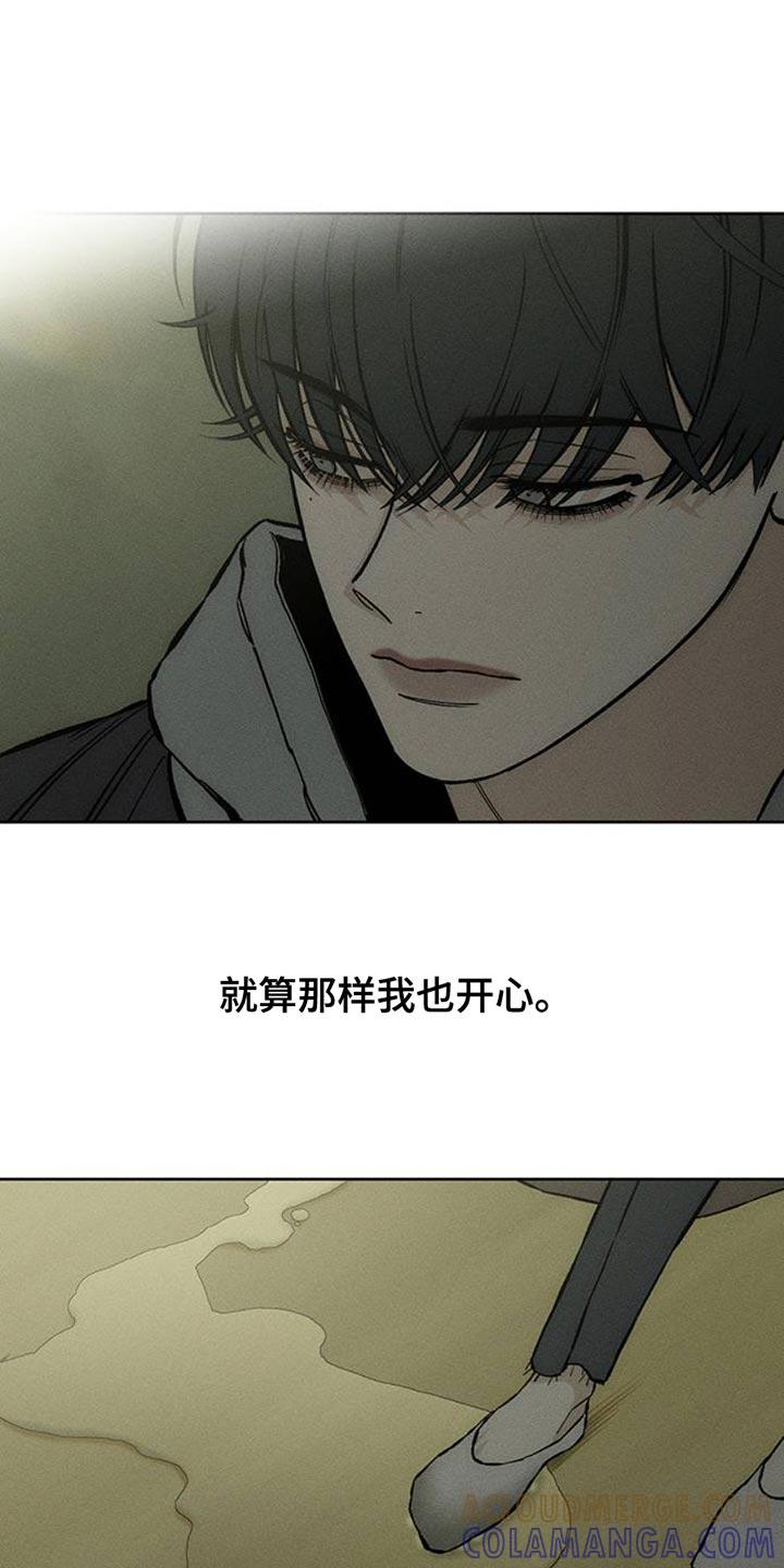 枯萎的花伤心的泪 第51章：我的初恋 第29页