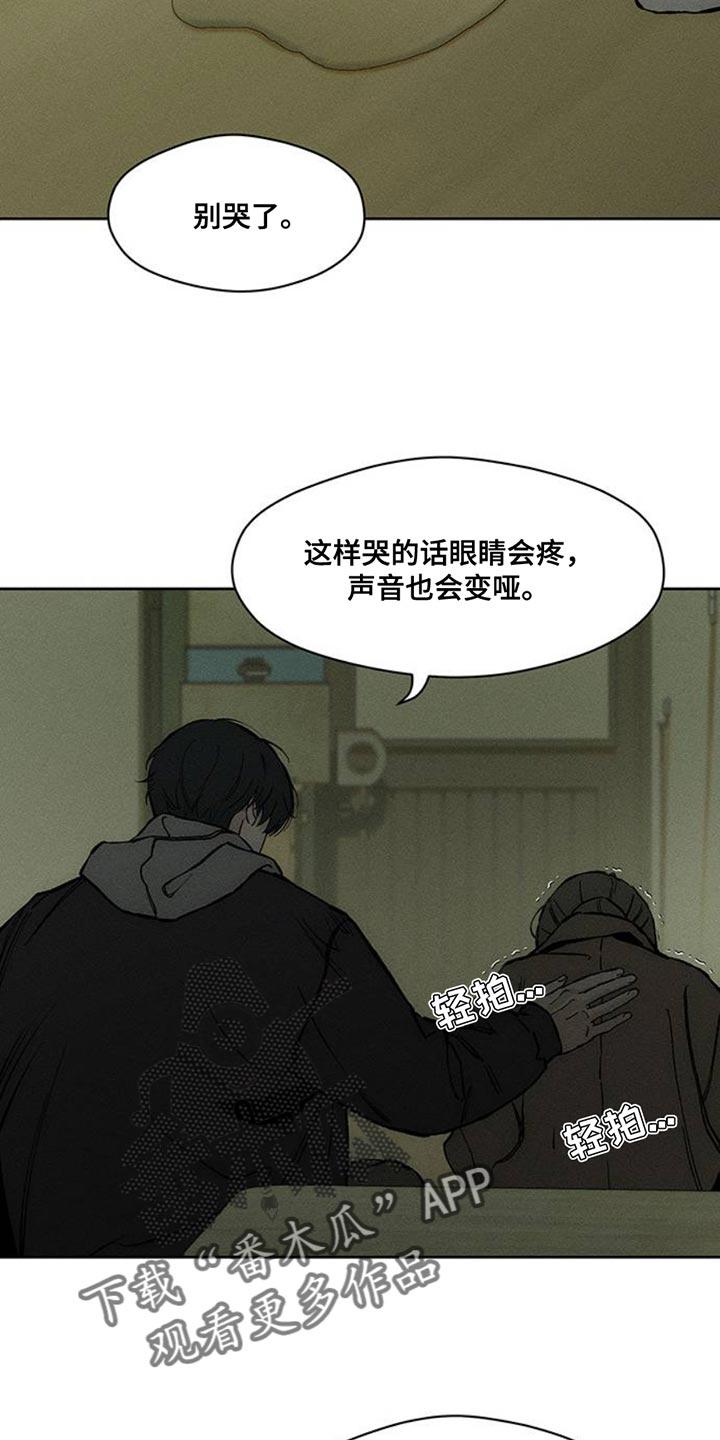 枯萎的花伤心的泪 第51章：我的初恋 第30页