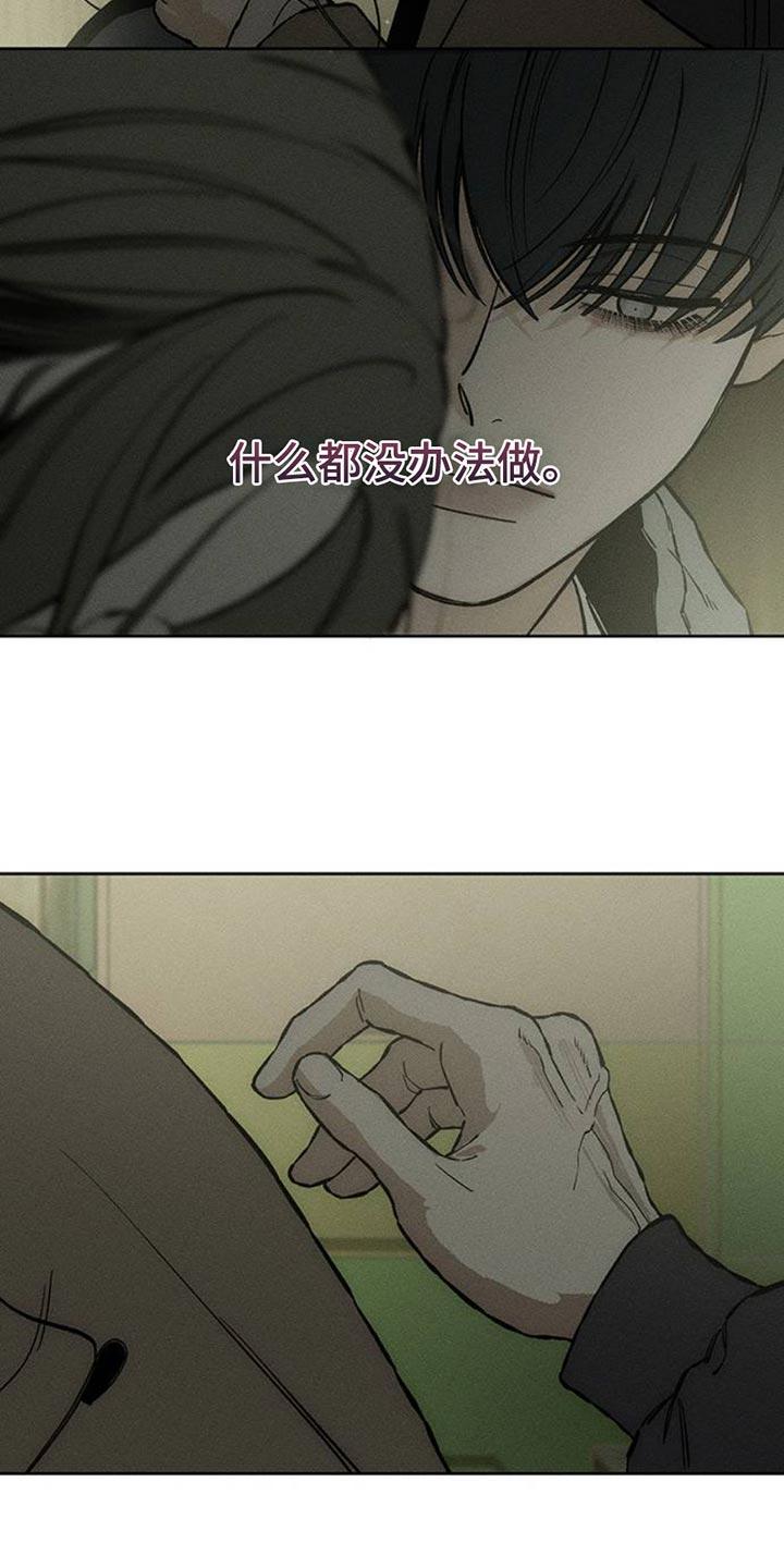 枯萎的花伤心的泪 第51章：我的初恋 第26页