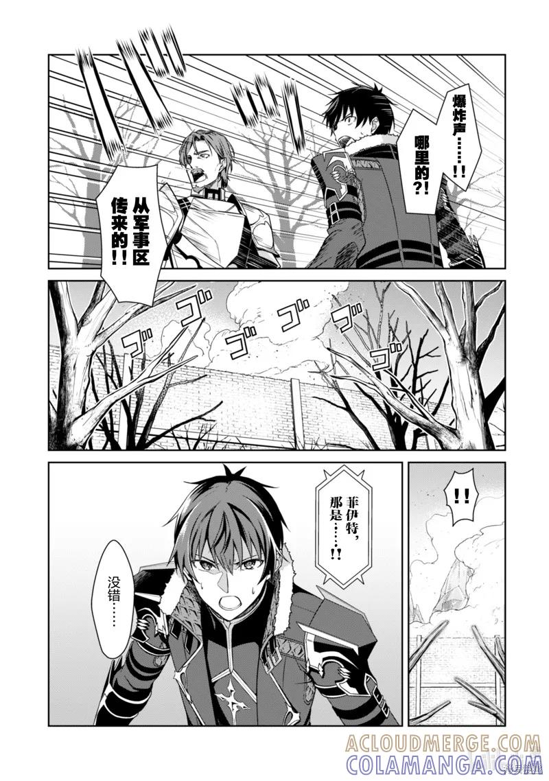 《狂怒的暴食 ～只有我突破了等级这概念～》第50话 第29页