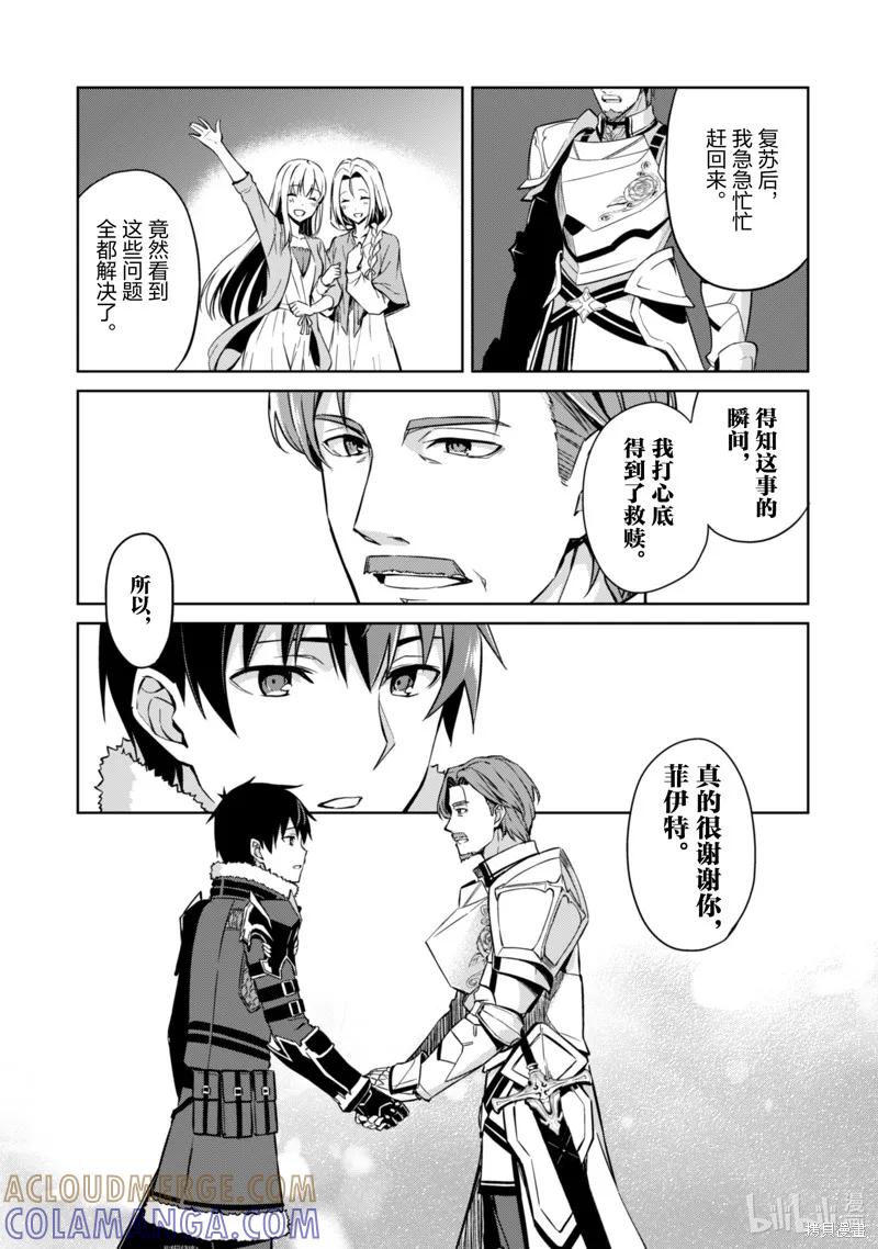《狂怒的暴食 ～只有我突破了等级这概念～》第50话 第23页