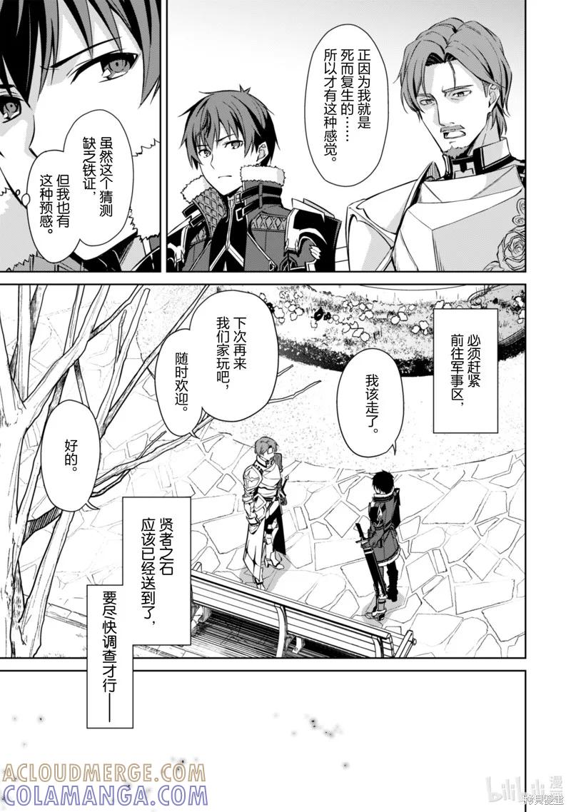 《狂怒的暴食 ～只有我突破了等级这概念～》第50话 第27页