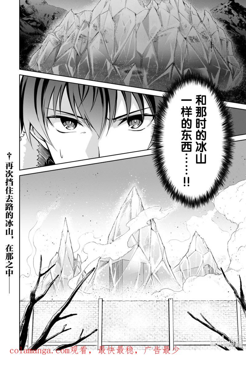 《狂怒的暴食 ～只有我突破了等级这概念～》第50话 第30页
