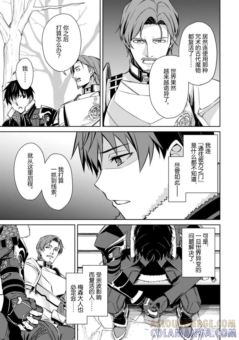 《狂怒的暴食 ～只有我突破了等级这概念～》第50话 第25页