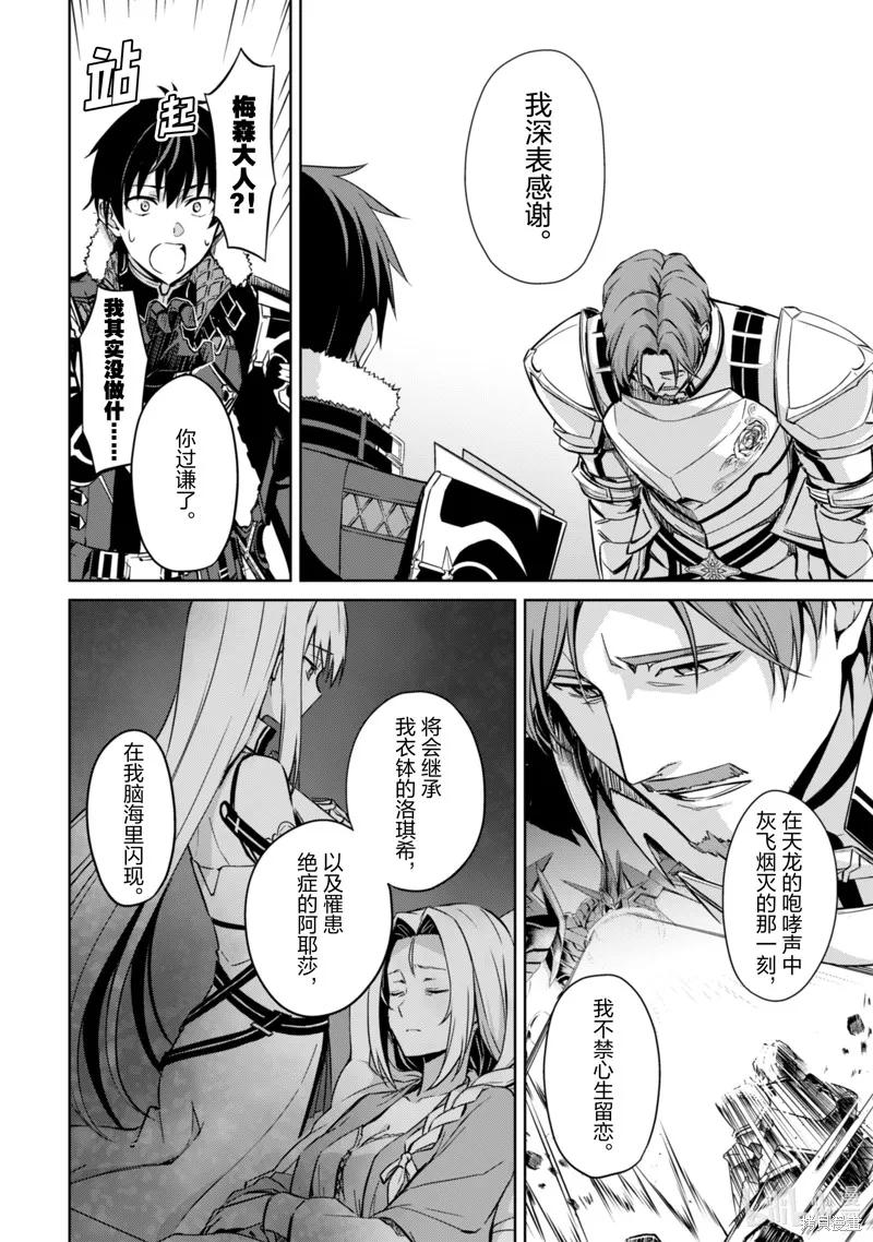 《狂怒的暴食 ～只有我突破了等级这概念～》第50话 第22页