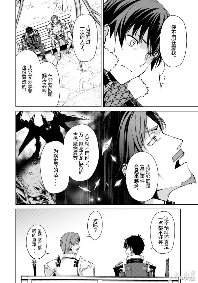 《狂怒的暴食 ～只有我突破了等级这概念～》第50话 第26页