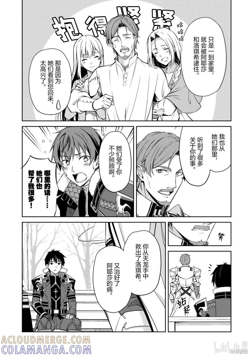 《狂怒的暴食 ～只有我突破了等级这概念～》第50话 第21页