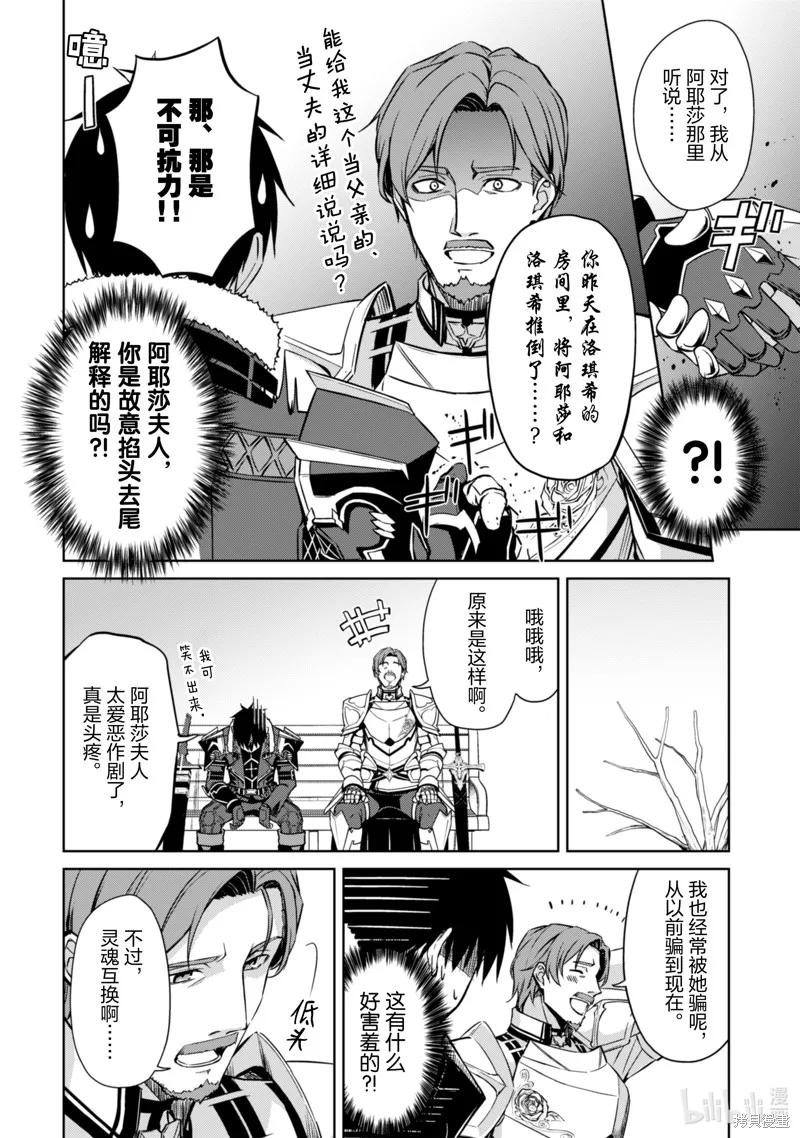 《狂怒的暴食 ～只有我突破了等级这概念～》第50话 第24页