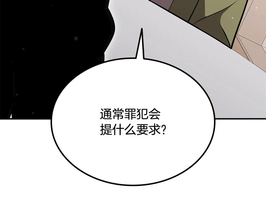 《一键三连后，我无敌了》第54话 绑匪要求杀人 第264页