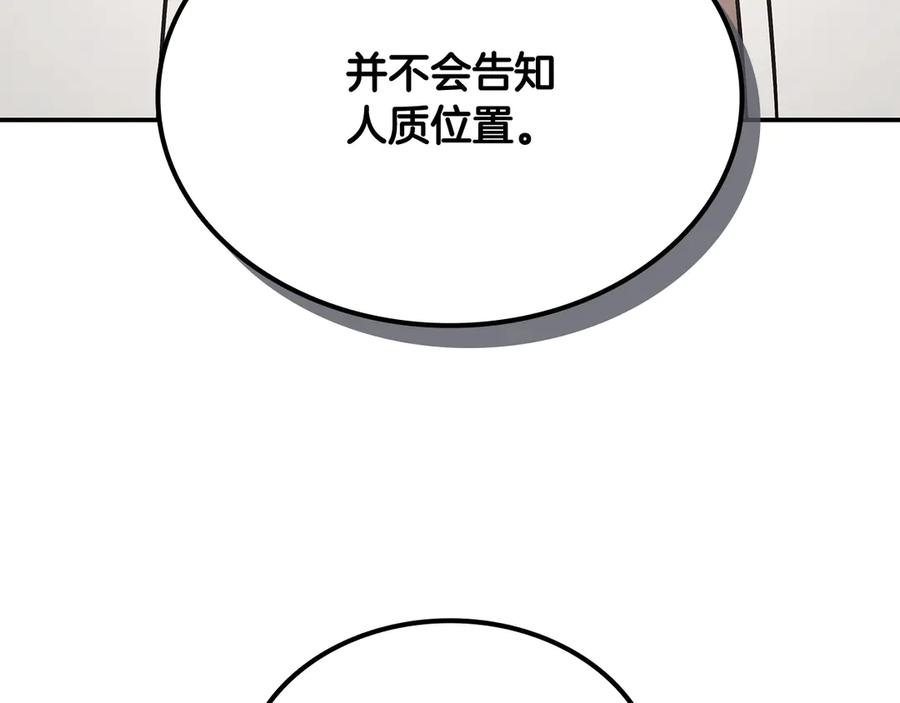 《一键三连后，我无敌了》第54话 绑匪要求杀人 第274页