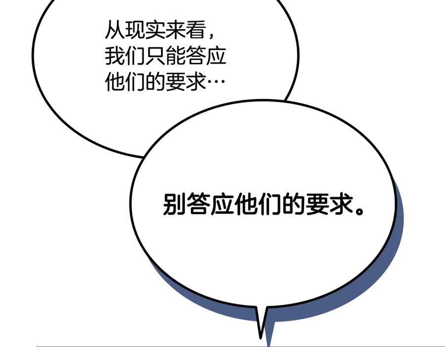 《一键三连后，我无敌了》第54话 绑匪要求杀人 第255页
