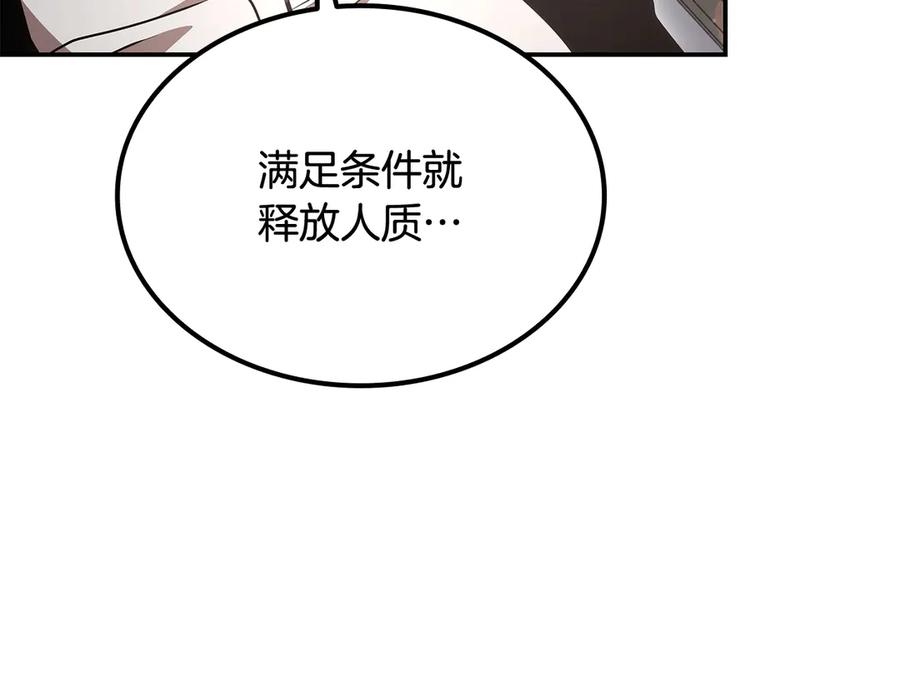 《一键三连后，我无敌了》第54话 绑匪要求杀人 第268页