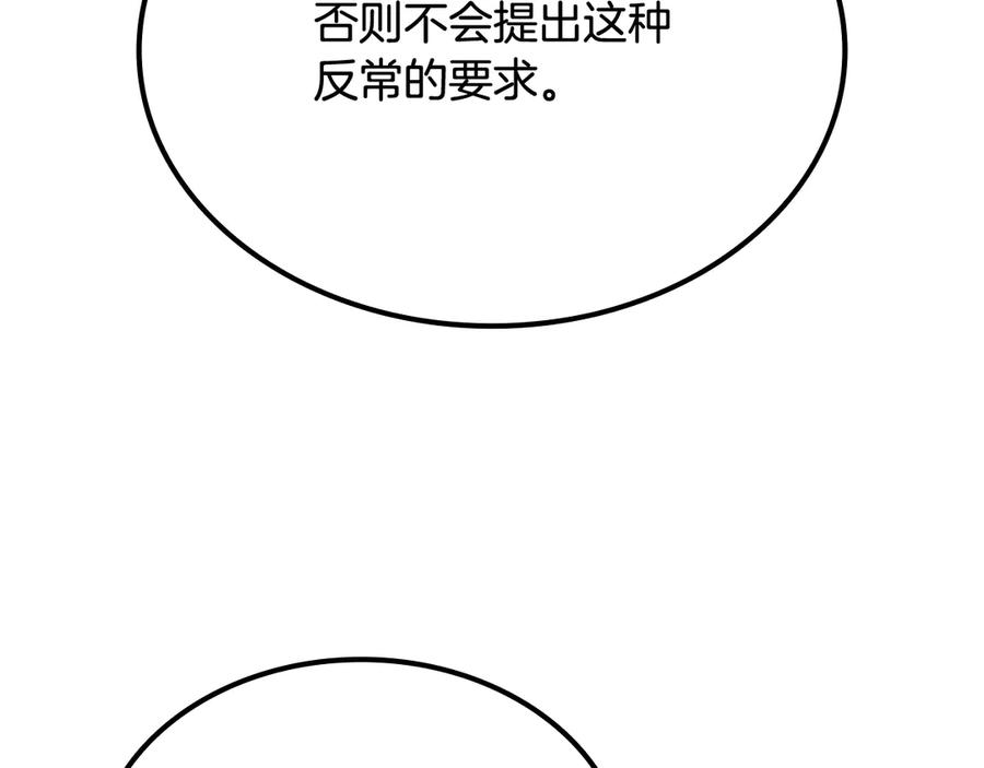 《一键三连后，我无敌了》第54话 绑匪要求杀人 第244页