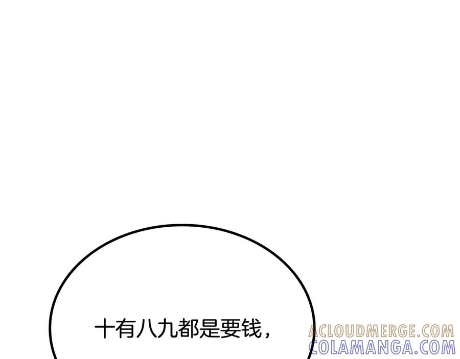 《一键三连后，我无敌了》第54话 绑匪要求杀人 第265页