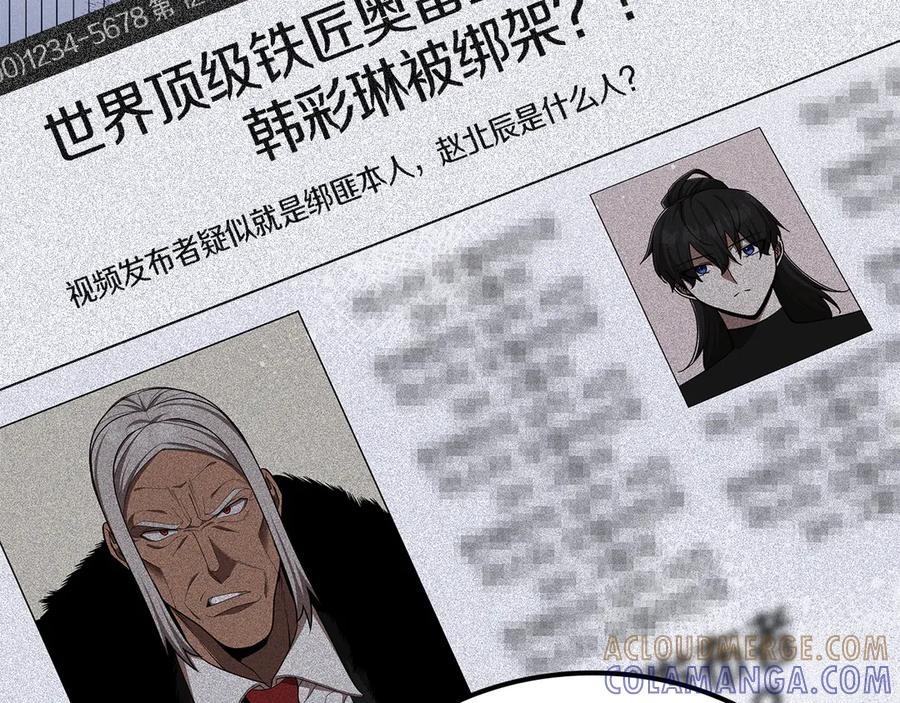 《一键三连后，我无敌了》第54话 绑匪要求杀人 第249页
