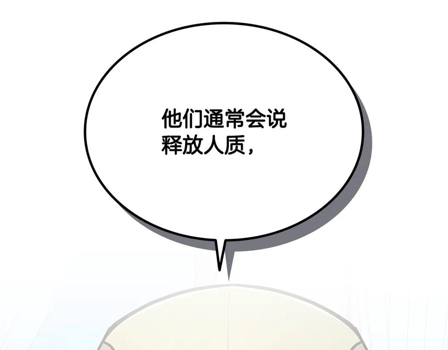 《一键三连后，我无敌了》第54话 绑匪要求杀人 第271页