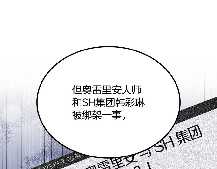 《一键三连后，我无敌了》第54话 绑匪要求杀人 第248页