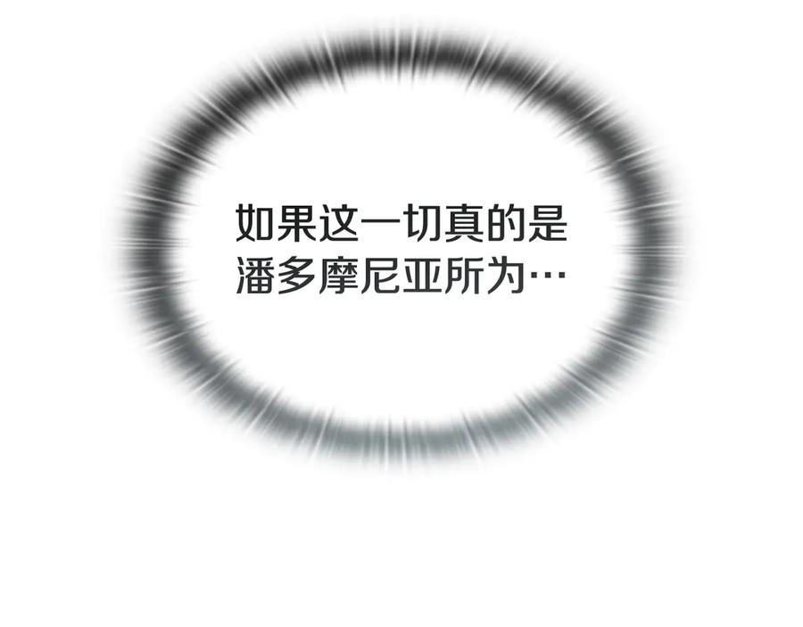 《一键三连后，我无敌了》第54话 绑匪要求杀人 第238页