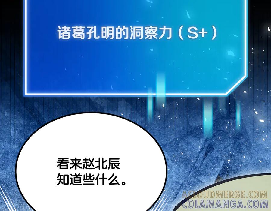 《一键三连后，我无敌了》第54话 绑匪要求杀人 第241页