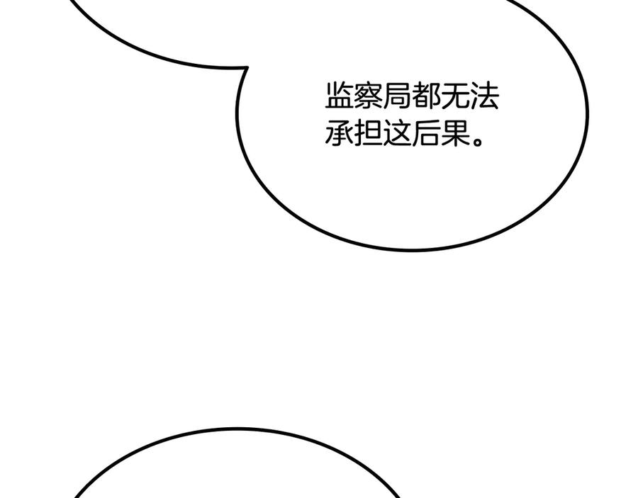 《一键三连后，我无敌了》第54话 绑匪要求杀人 第254页