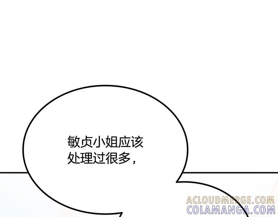 《一键三连后，我无敌了》第54话 绑匪要求杀人 第261页