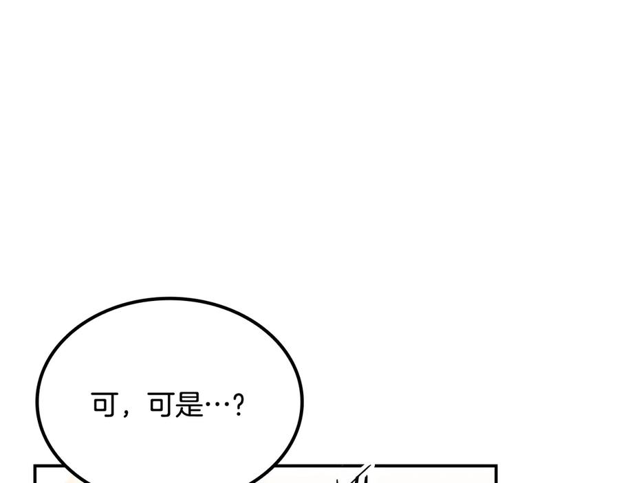《一键三连后，我无敌了》第54话 绑匪要求杀人 第258页