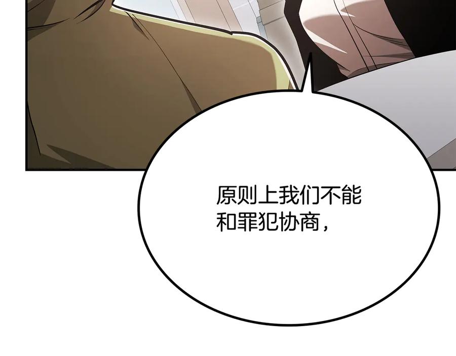 《一键三连后，我无敌了》第54话 绑匪要求杀人 第246页