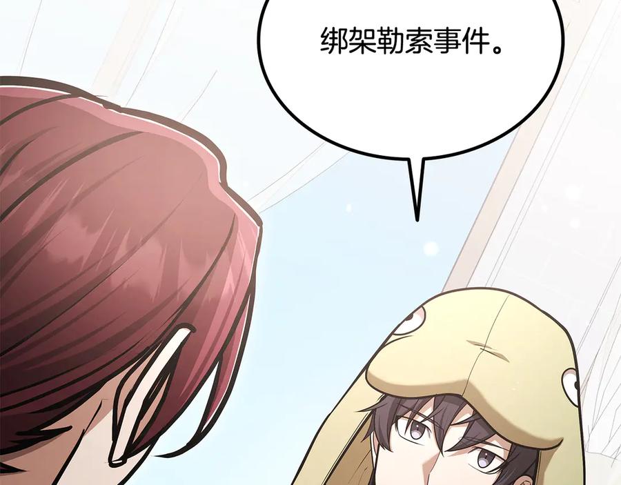 《一键三连后，我无敌了》第54话 绑匪要求杀人 第262页